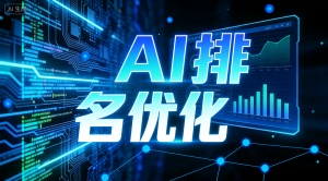 扬州GEO优化服务商推荐 选乐奕geo优化公司效果好